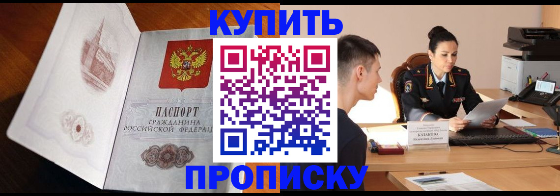 прописка штамп в Далматово