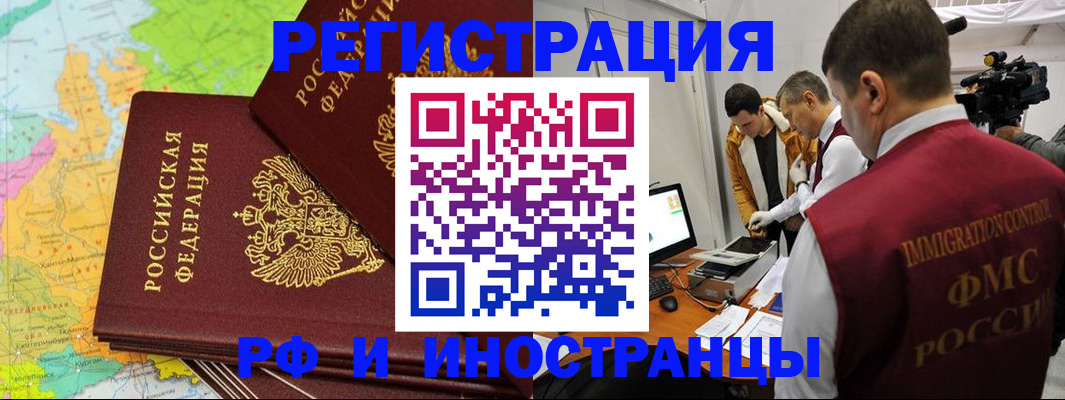 прописка для работы в Далматово
