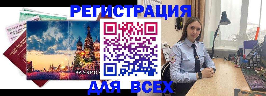 временная регистрация законно в Далматово