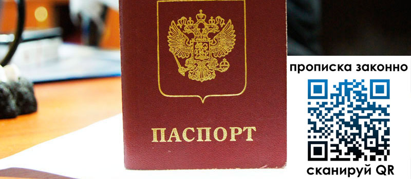 прописка в Далматово прописка в Далматово